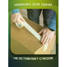 Малярная лента, Малярный скотч 48мм * 50 м, 1 штука